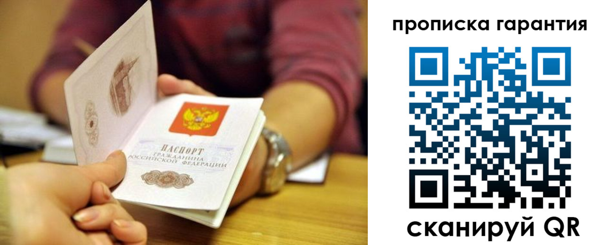 временная прописка в Зеленоградске