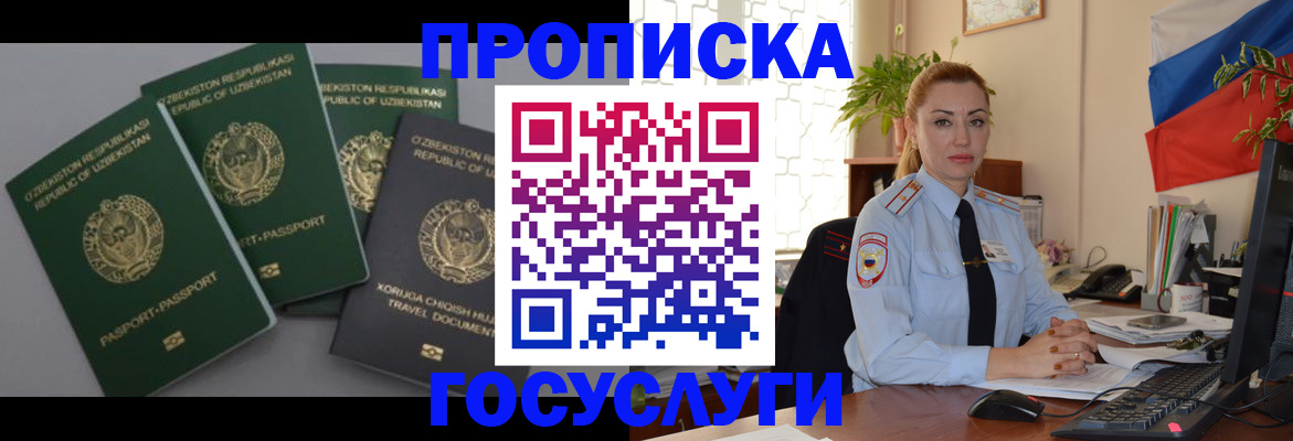 временная регистрация адрес в Зеленоградске