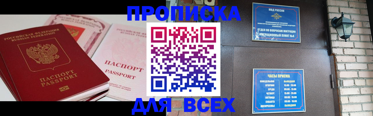 где прописаться в Зеленоградске