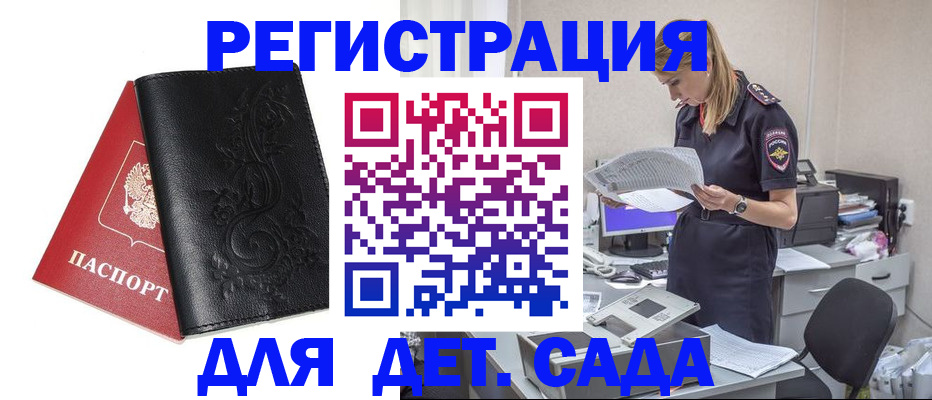 временная регистрация в Зеленоградске