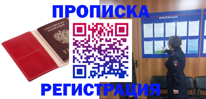 прописка в квартире в Зеленоградске